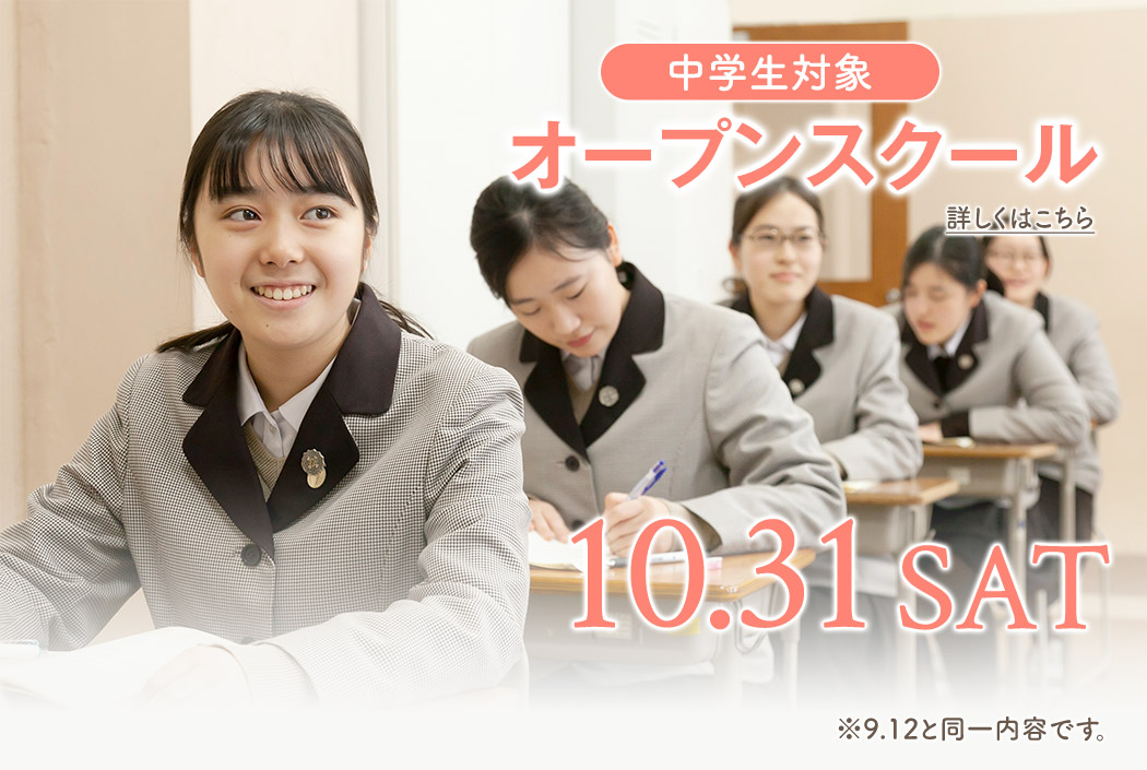 札幌聖心女子学院 中学校 高等学校